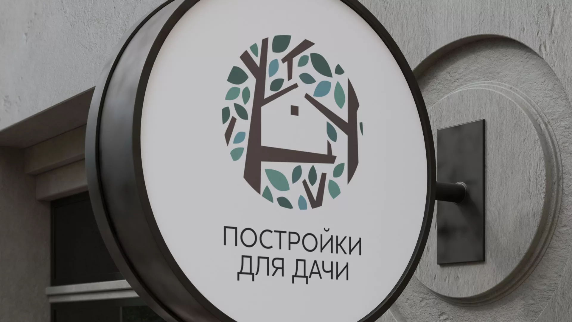 Создание логотипа компании «Постройки для дачи» в Алапаевске