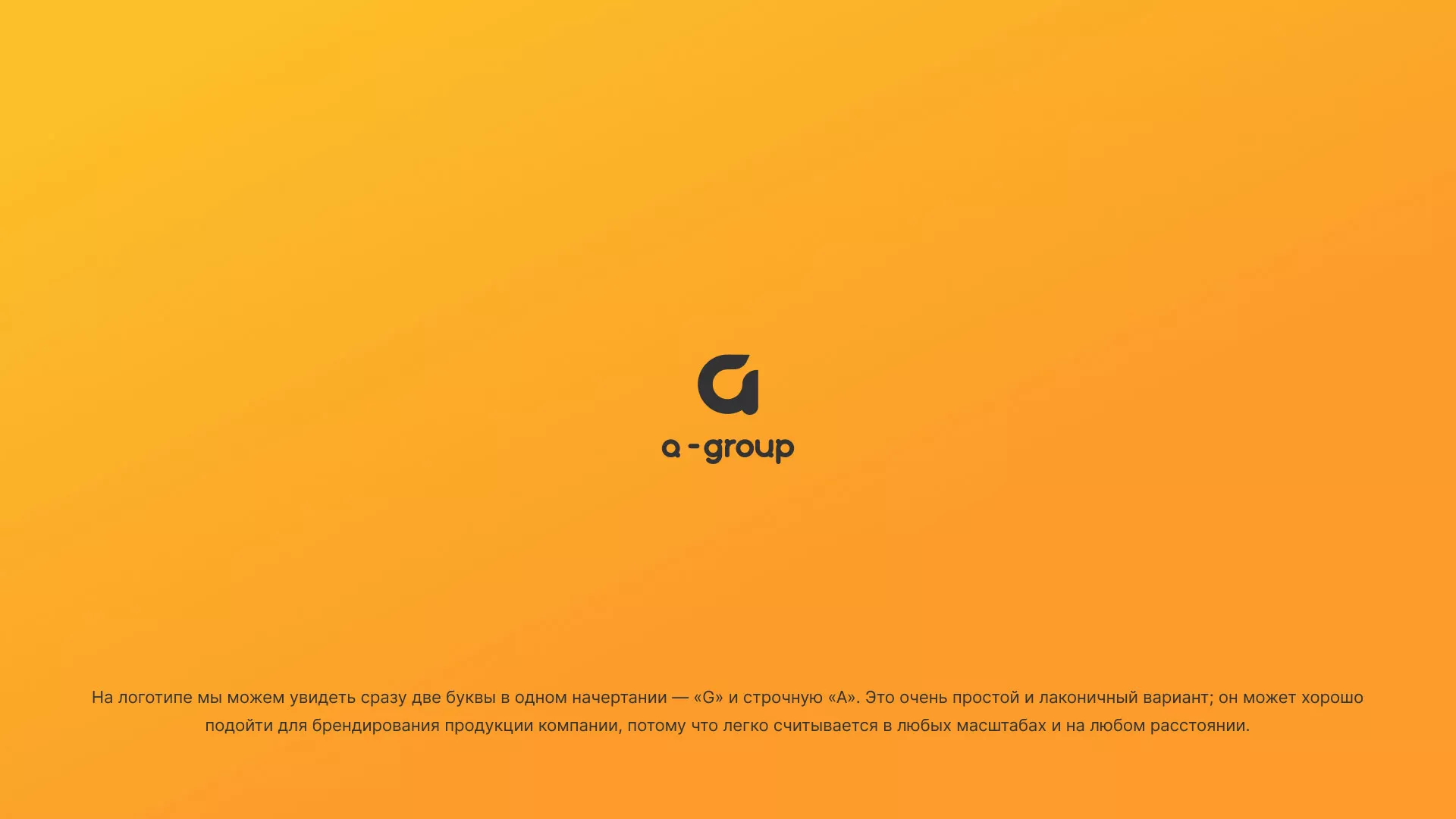 Разработка логотипа для компании «А-ГРУПП» в Алапаевске