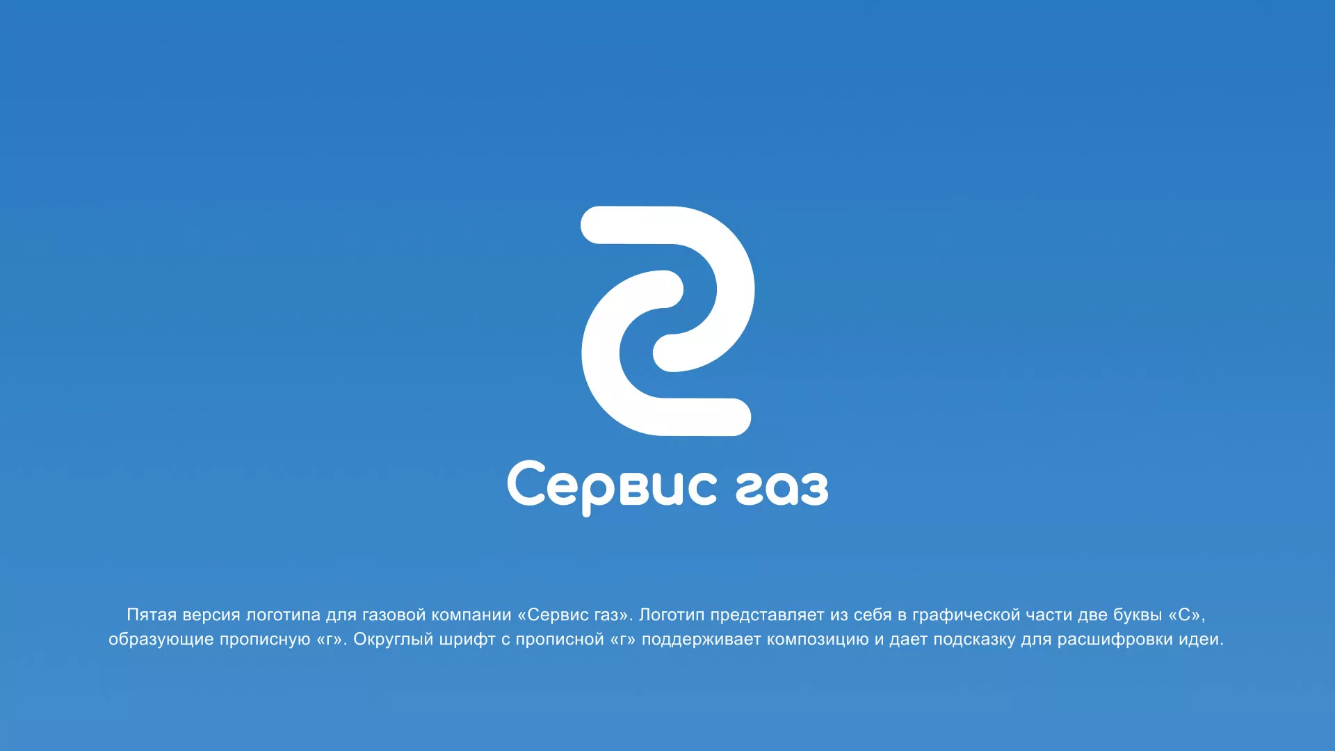 Разработка логотипа «Сервис газ» в Алапаевске