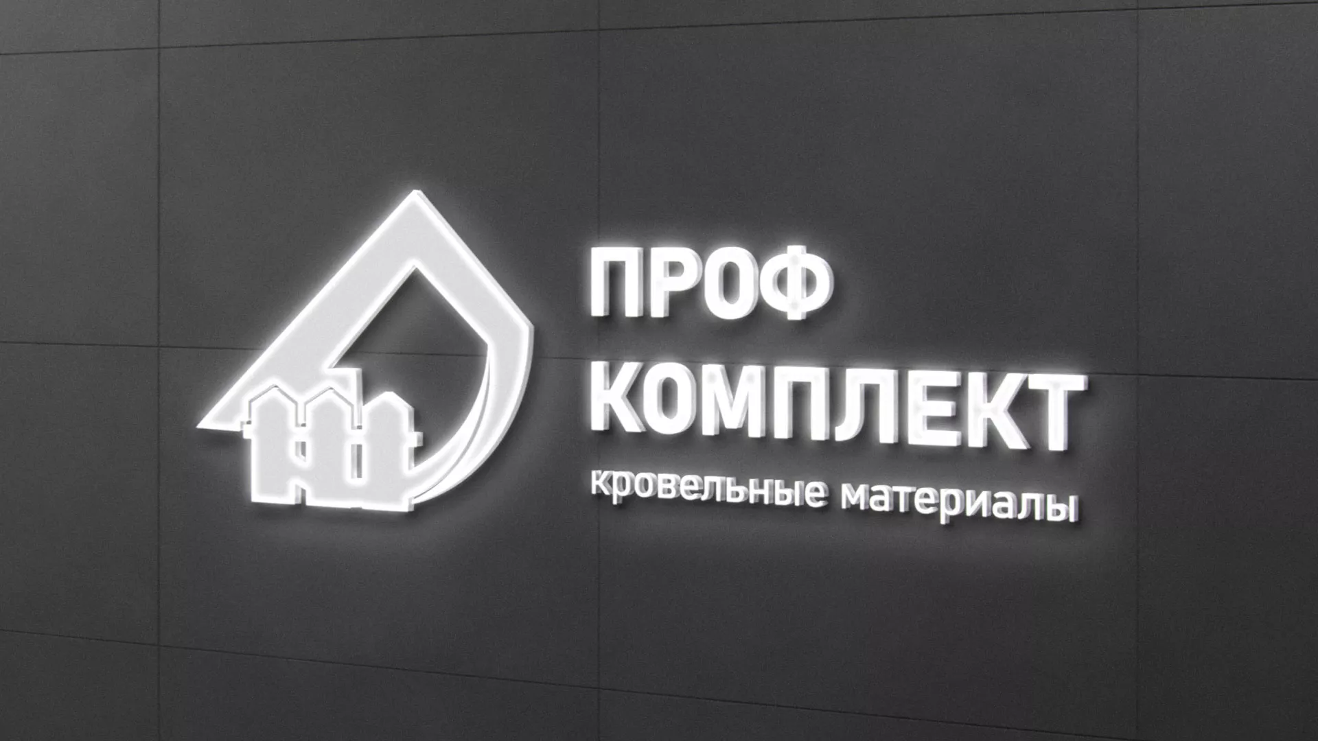 Разработка логотипа «Проф Комплект» в Алапаевске