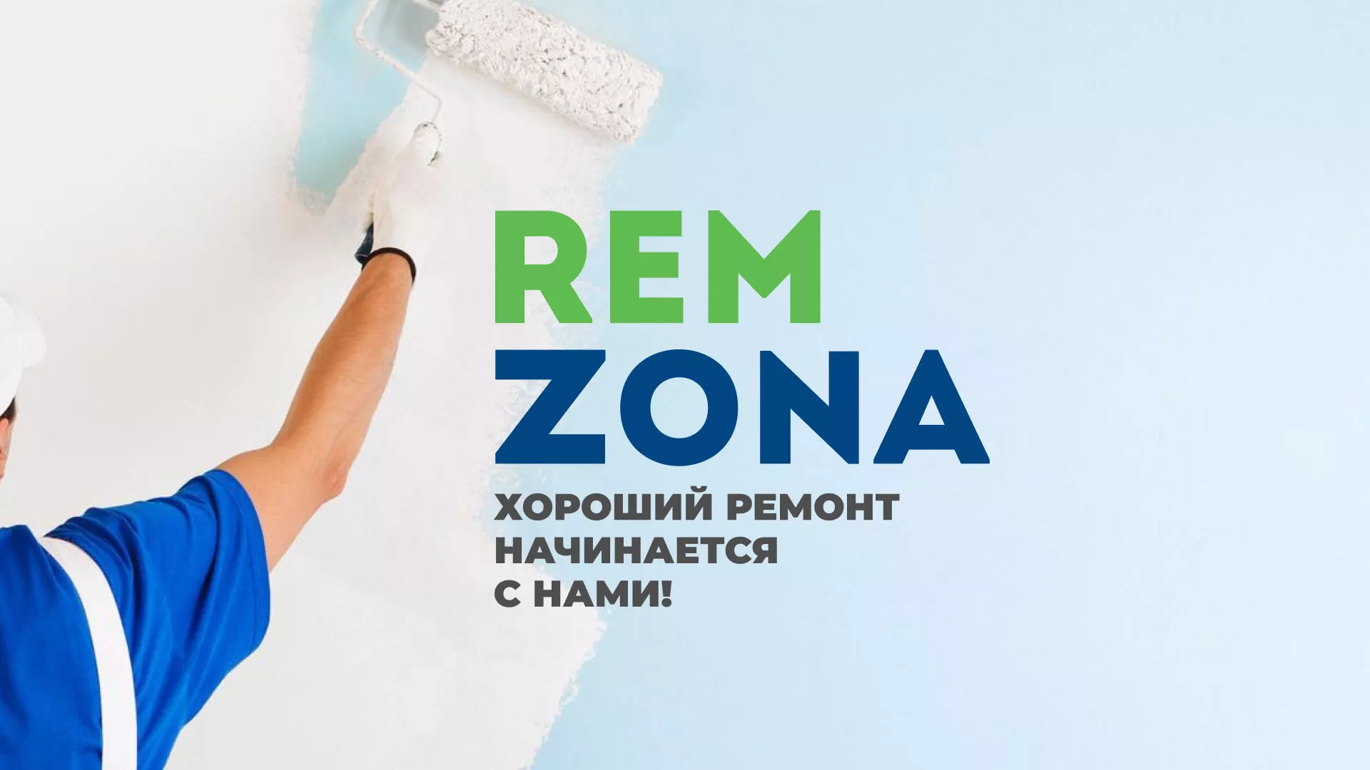 Разработка сайта компании «REMZONA» в Алапаевске