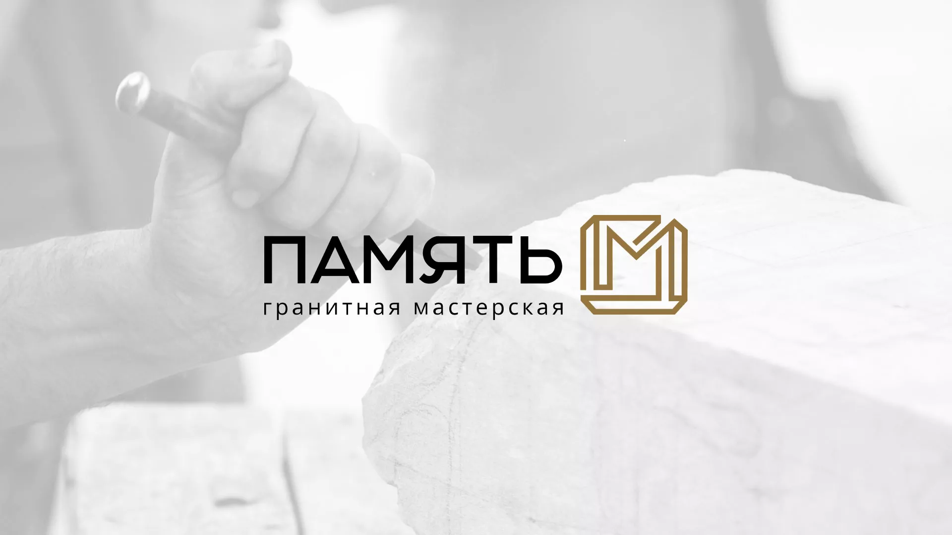 Разработка логотипа и сайта компании «Память-М» в Алапаевске
