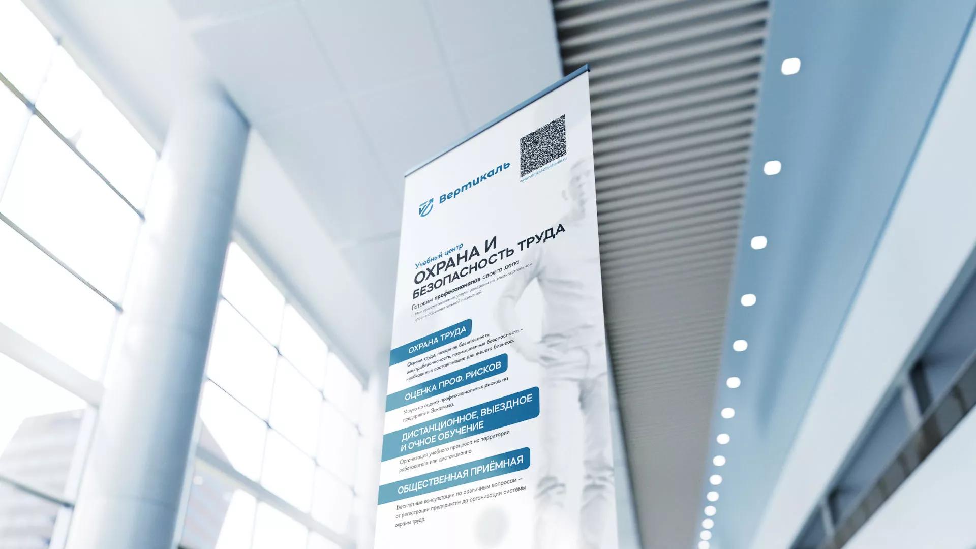 Разработка дизайн-макета ролл-ап стенда для учебного центра «Вертикаль» в Алапаевске