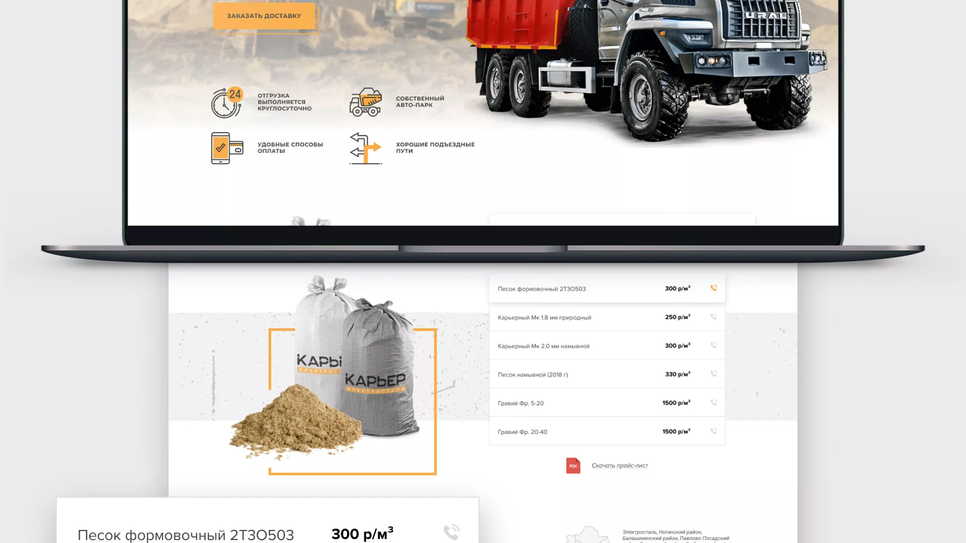 Разработка сайта по продаже нерудных материалов «Карьер» в Алапаевске