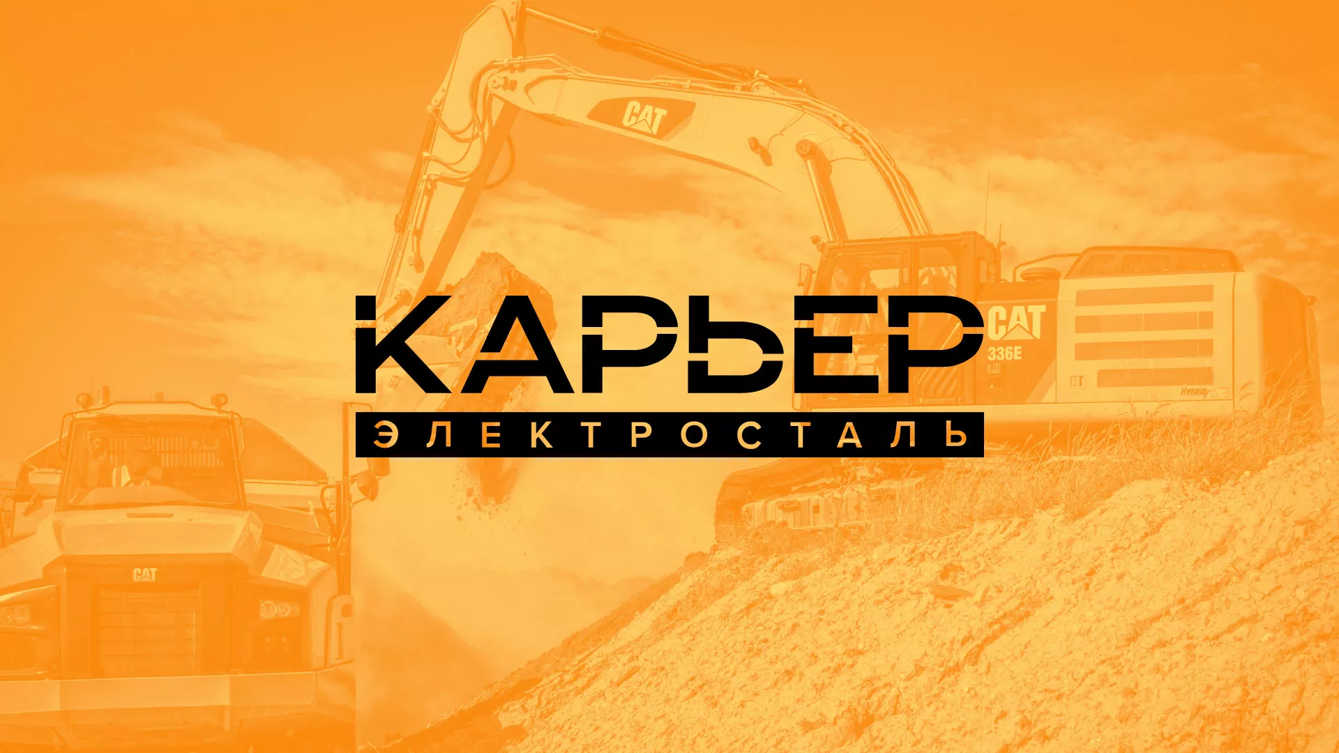 Разработка сайта по продаже нерудных материалов «Карьер» в Алапаевске