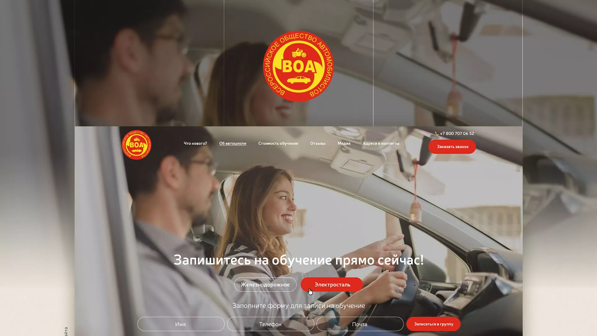 Разработка сайта для автошколы ВОА в Алапаевске
