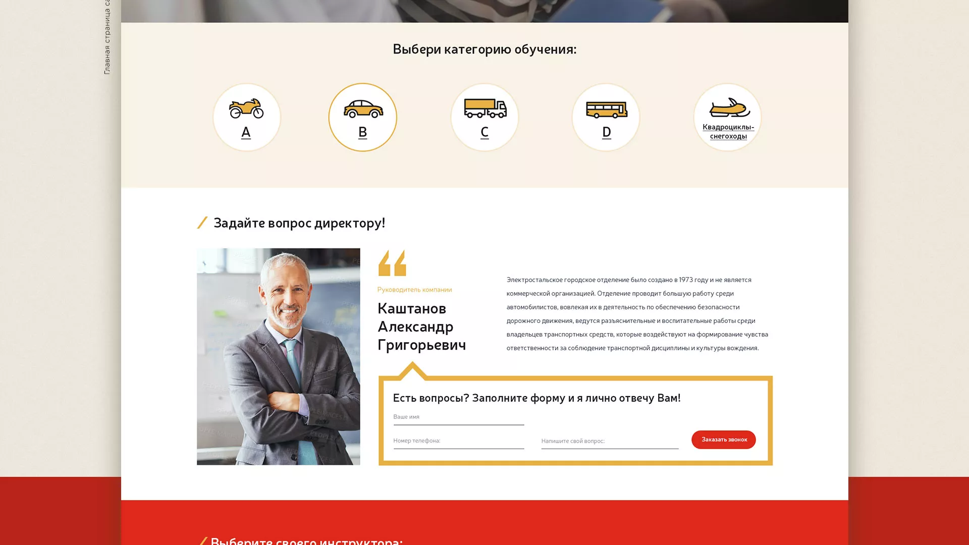 Разработка сайта для автошколы ВОА в Алапаевске