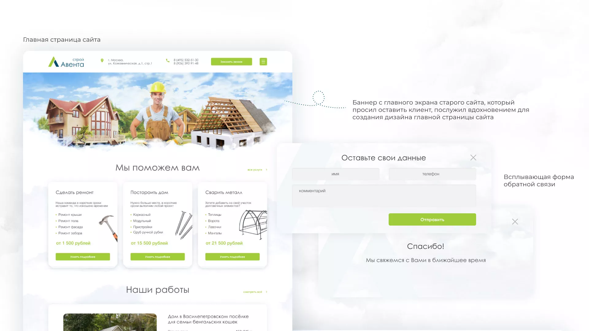 Редизайн сайта компании «Авента Строй» в Алапаевске