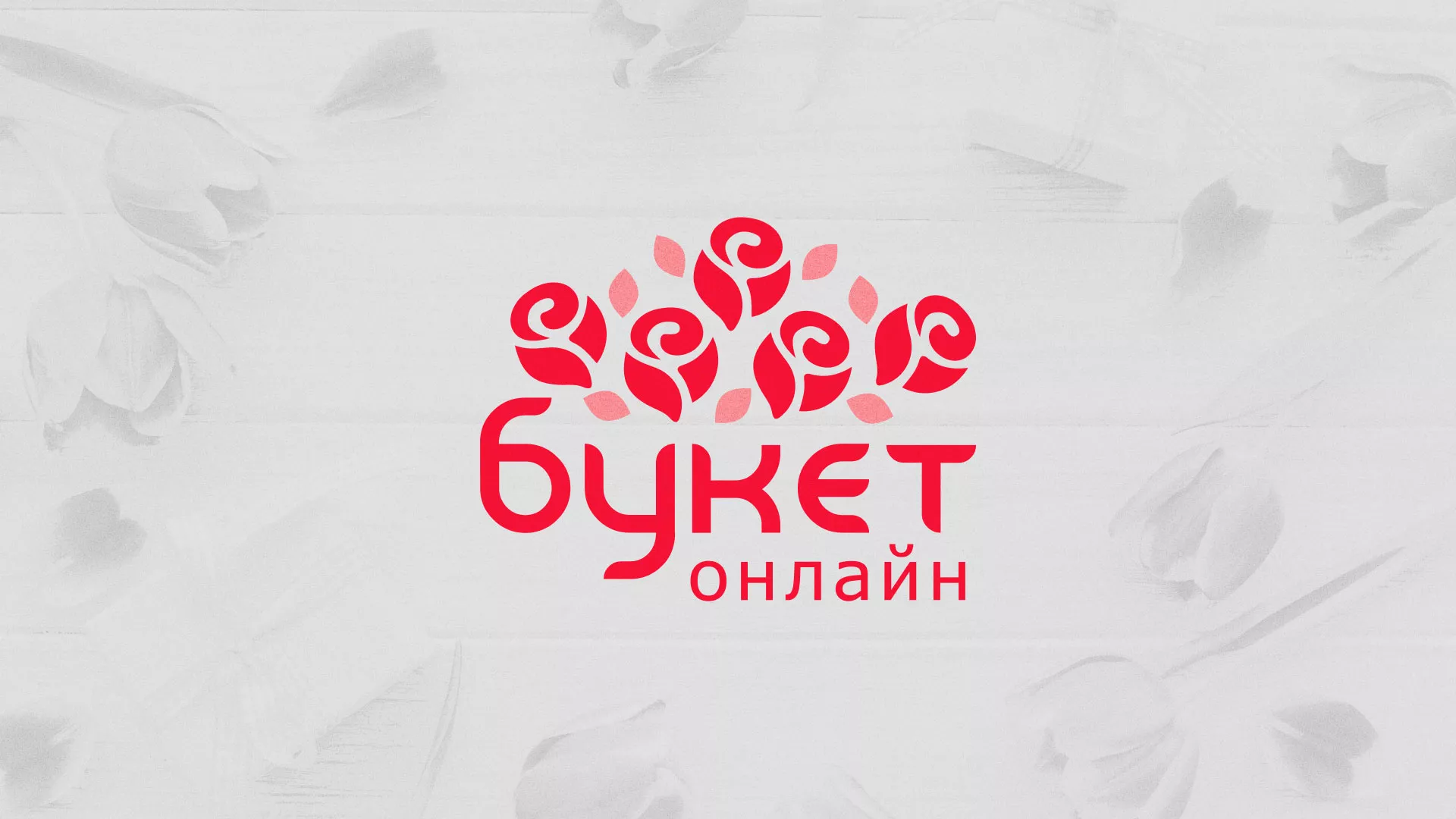 Создание интернет-магазина «Букет-онлайн» по цветам в Алапаевске