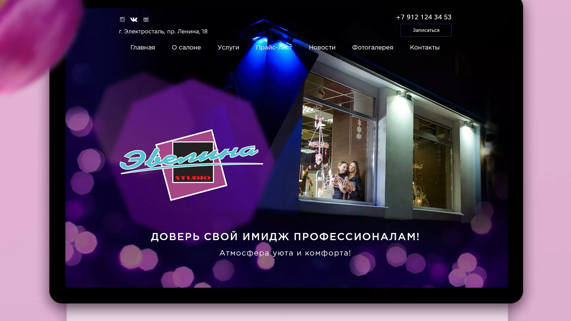 Разработка сайта для салона красоты «Эвелина» в Алапаевске