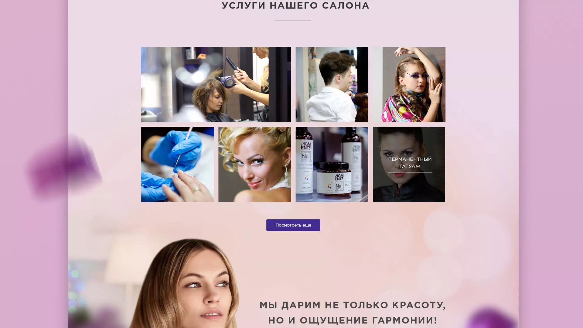 Разработка сайта для салона красоты «Эвелина» в Алапаевске