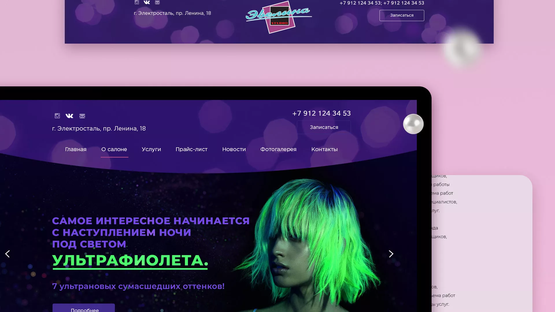 Разработка сайта для салона красоты «Эвелина» в Алапаевске