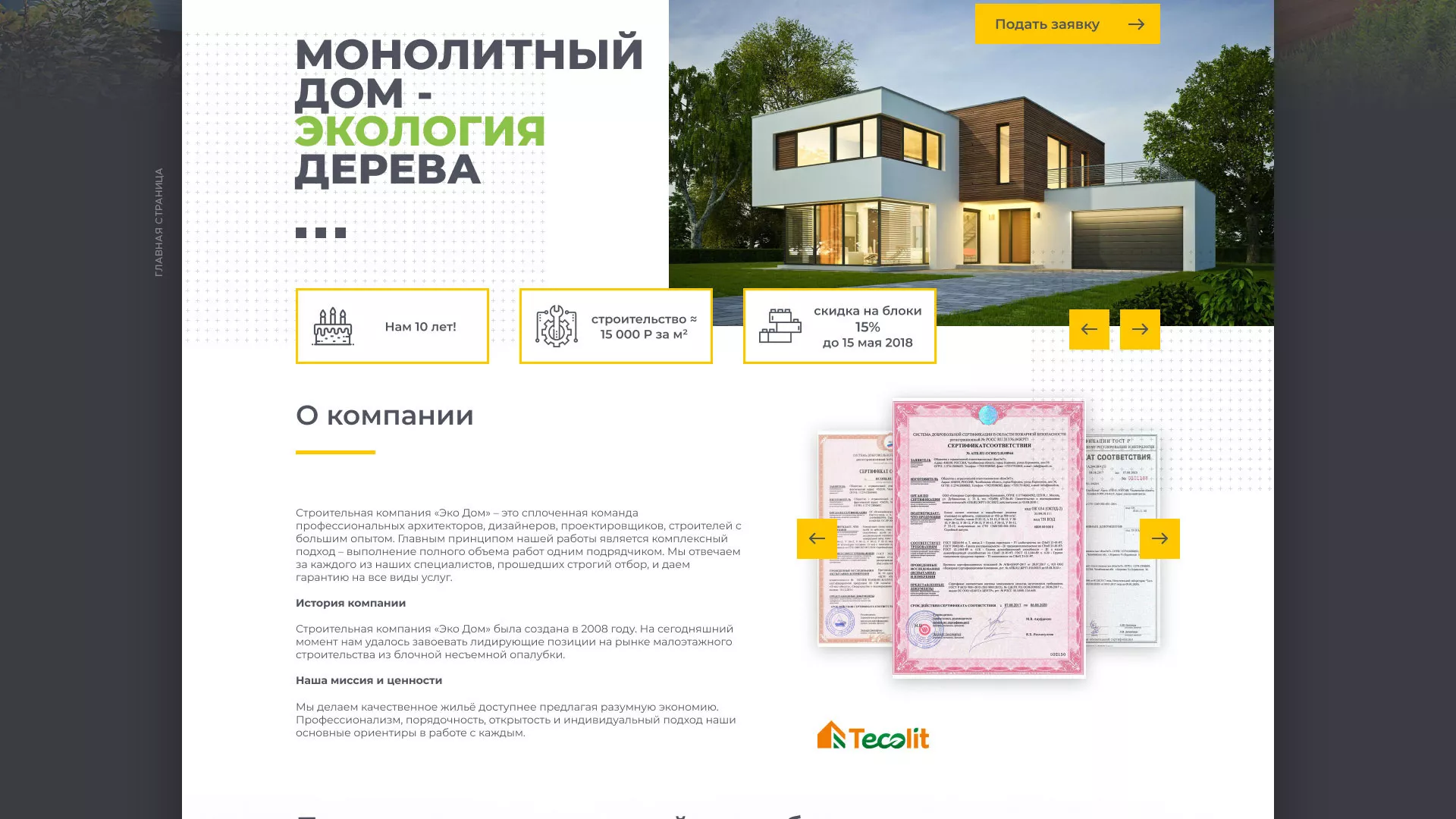 Создание сайта для строительной компании «ЭКОДОМ» в Алапаевске