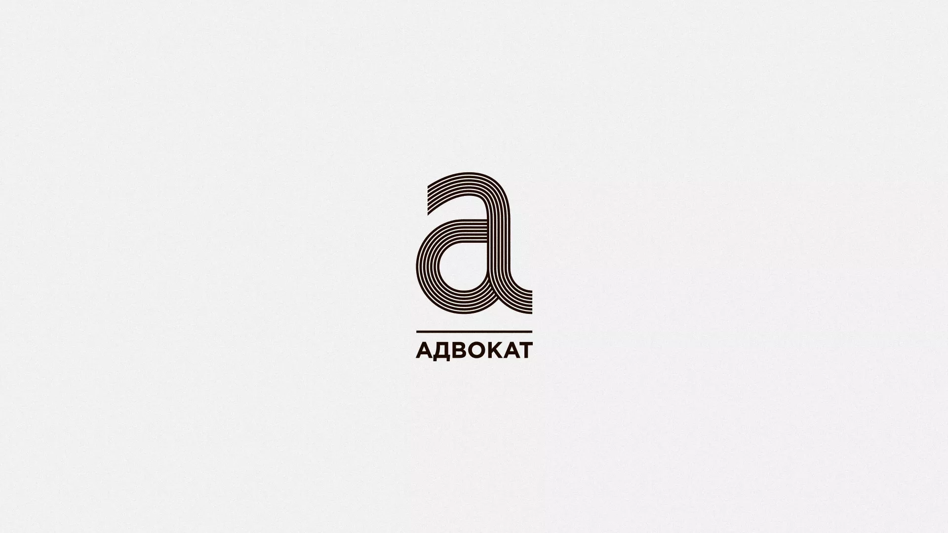 Разработка логотипа для коллегии адвокатов в Алапаевске