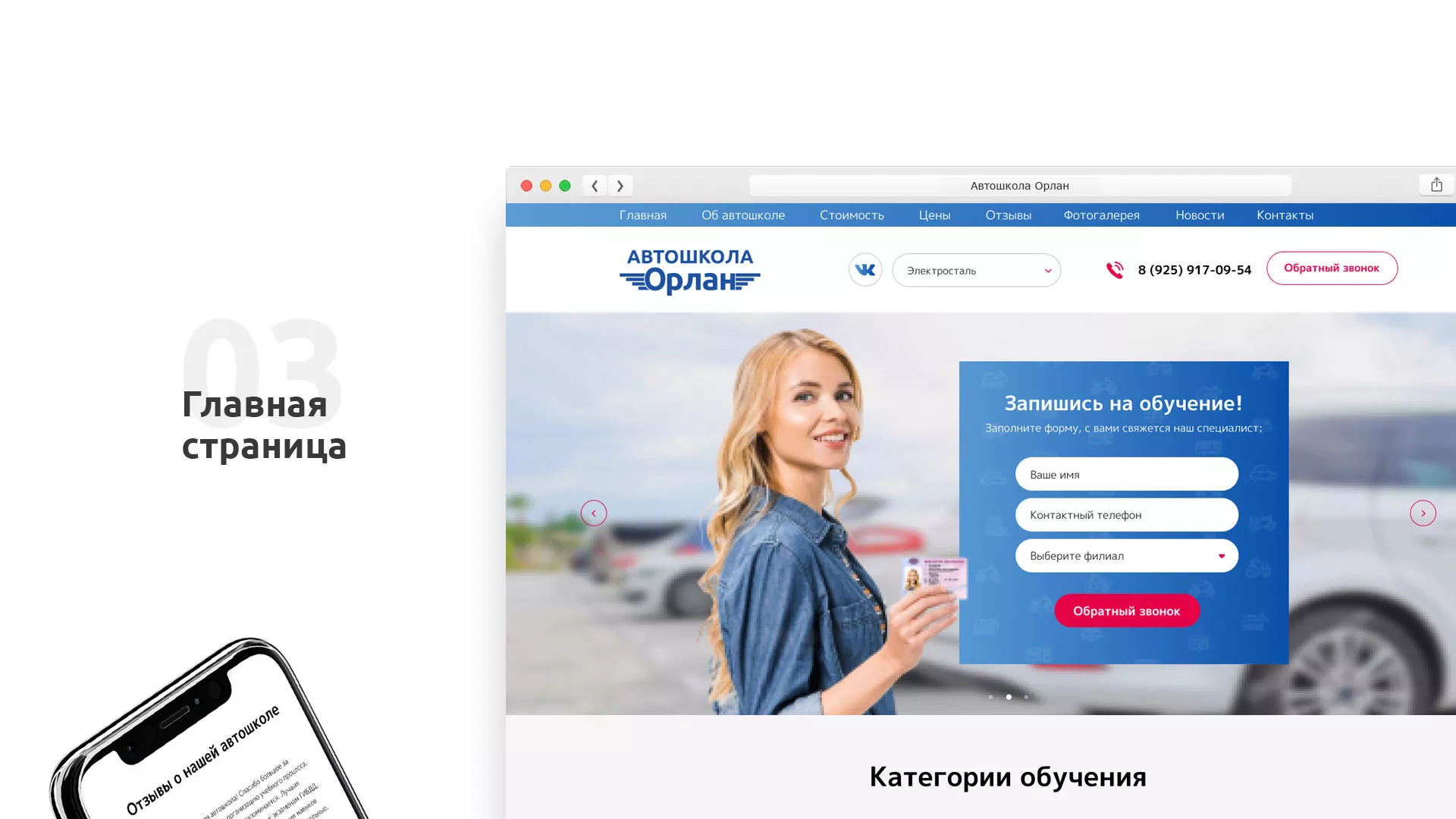 Разработка сайта автошколы «Орлан» в Алапаевске
