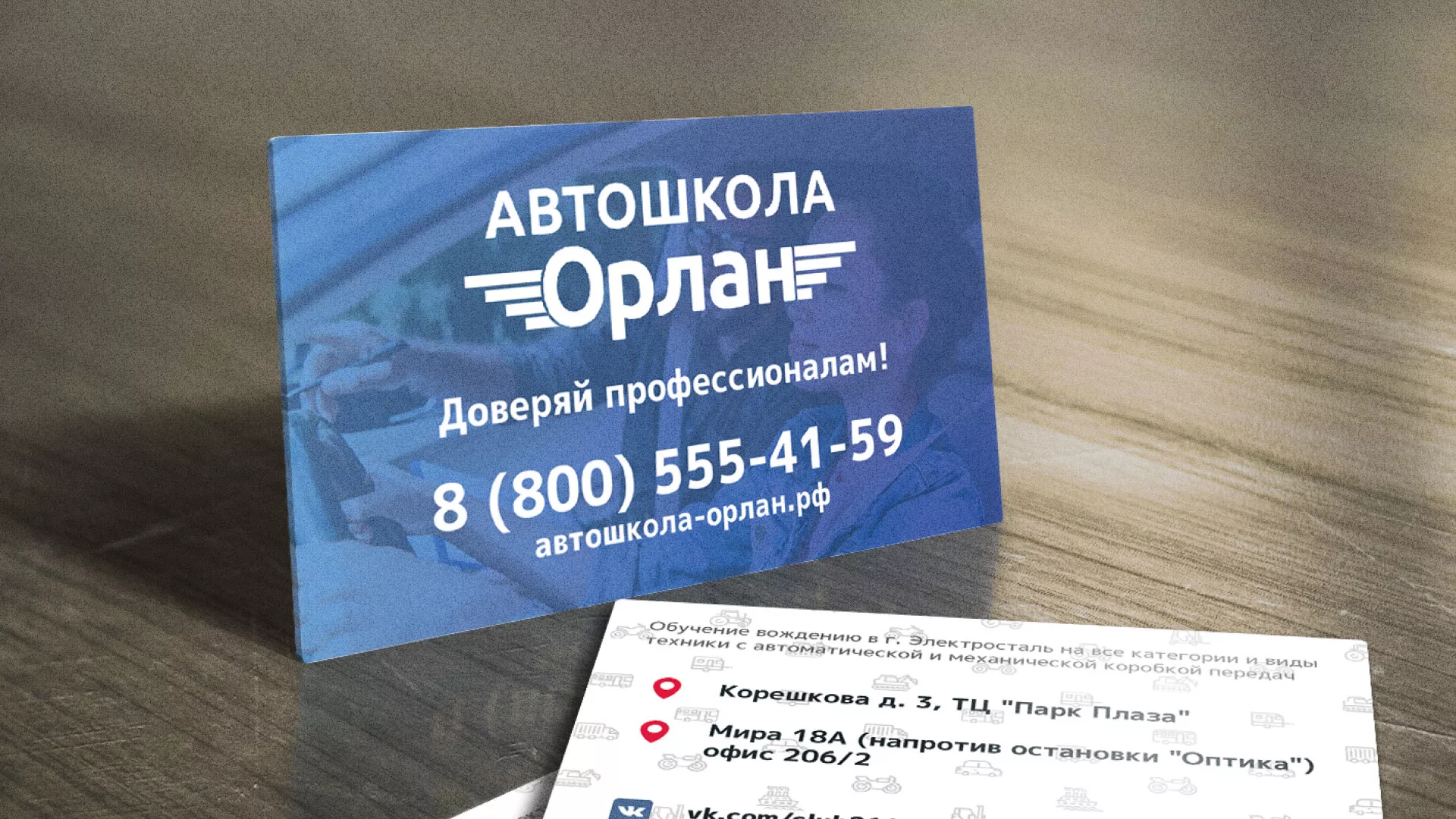 Дизайн рекламных визиток для автошколы «Орлан» в Алапаевске