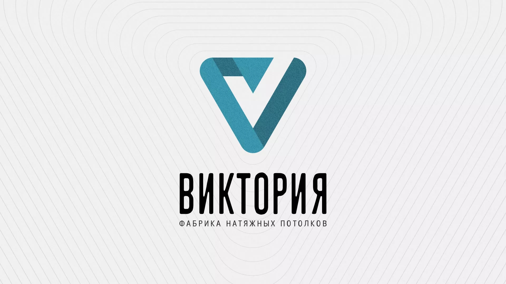 Разработка фирменного стиля компании по продаже и установке натяжных потолков в Алапаевске