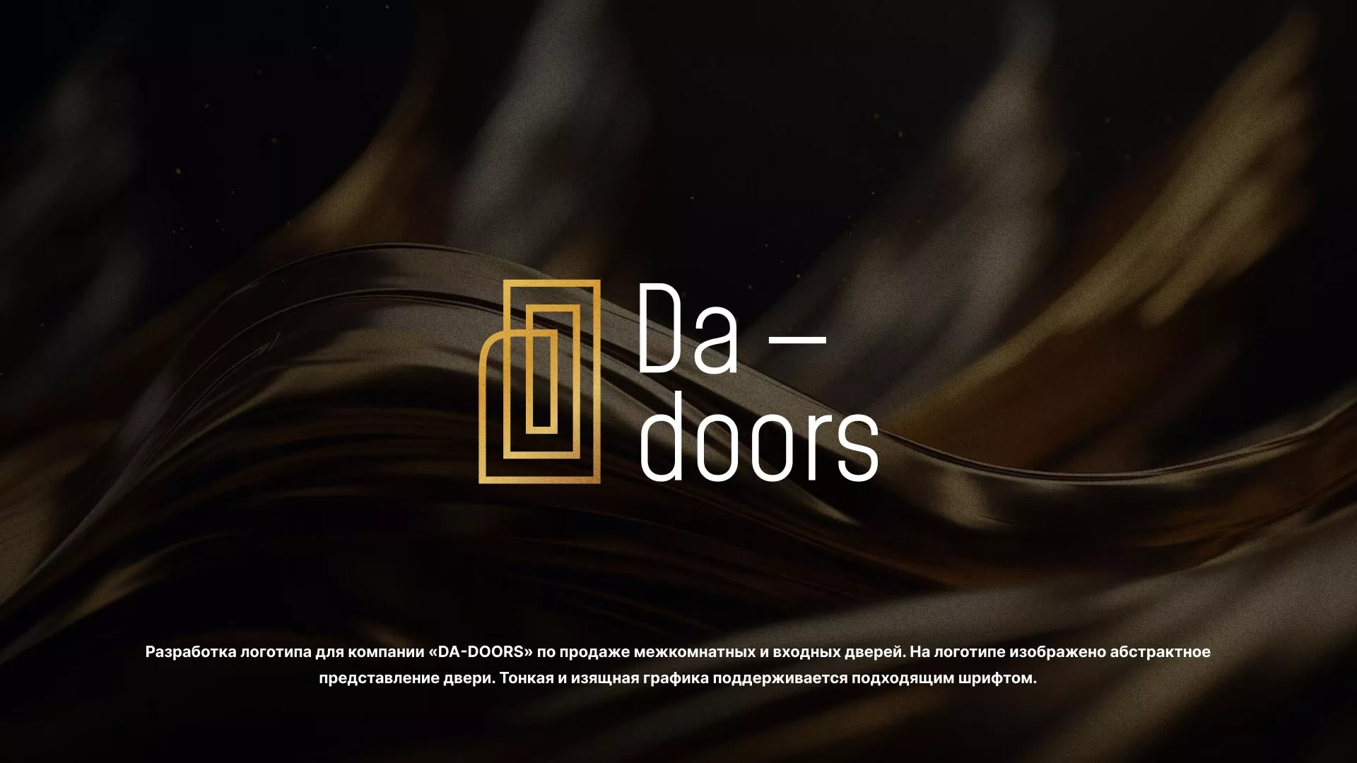 Разработка логотипа для компании «DA-DOORS» в Алапаевске